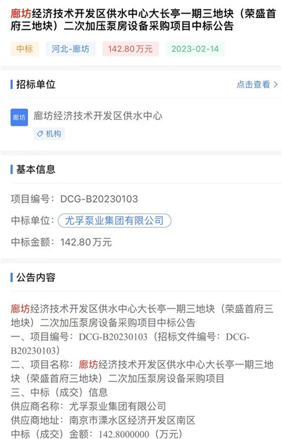 中标喜讯|热烈祝贺尤孚中标廊坊供水设备采购项目